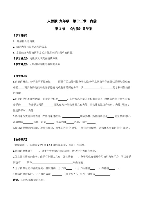 13.2 内能(导学案)(原卷版) 