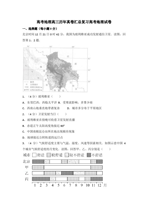 高考地理高三历年真卷汇总复习高考地理试卷[009]6