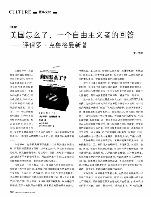 美国怎么了,一个自由主义者的回答——评保罗·克鲁格曼新著