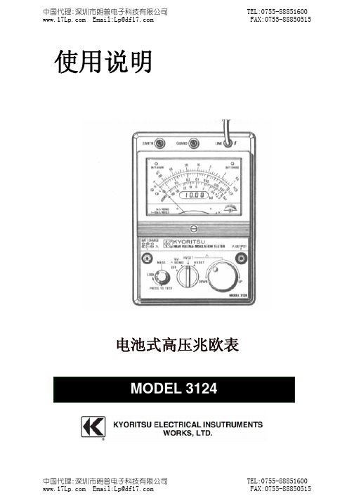 3124电池式高压兆欧表使用说明书