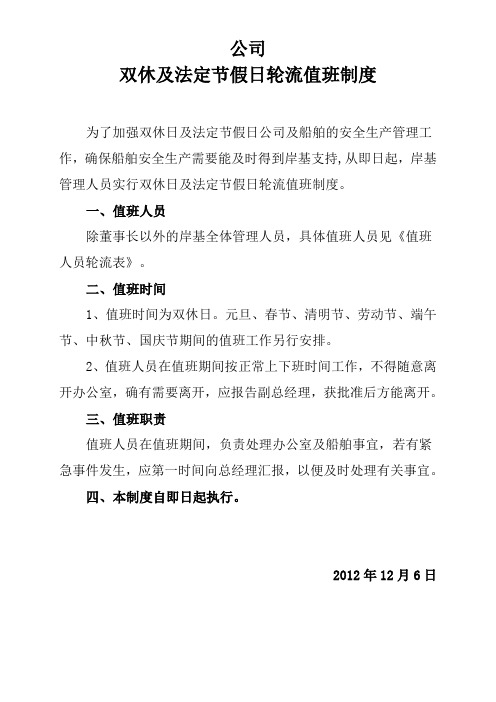 公司双休及法定节假日轮流值班制度