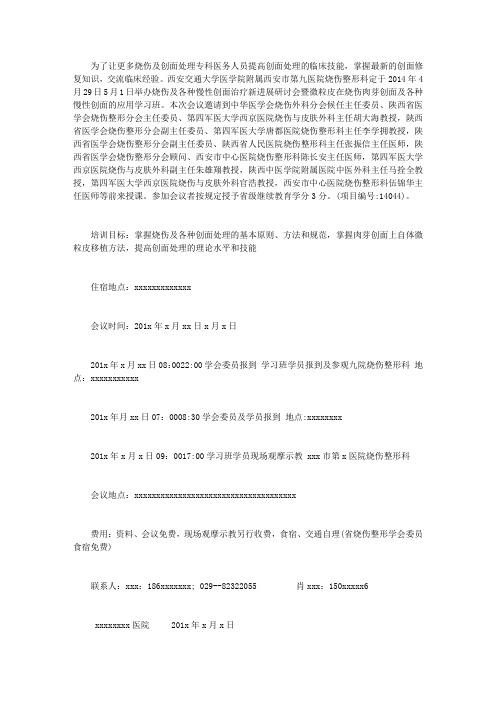 学术会议通知