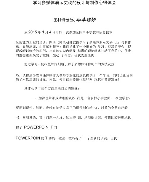 学习多媒体演示文稿的设计与制作心得体会