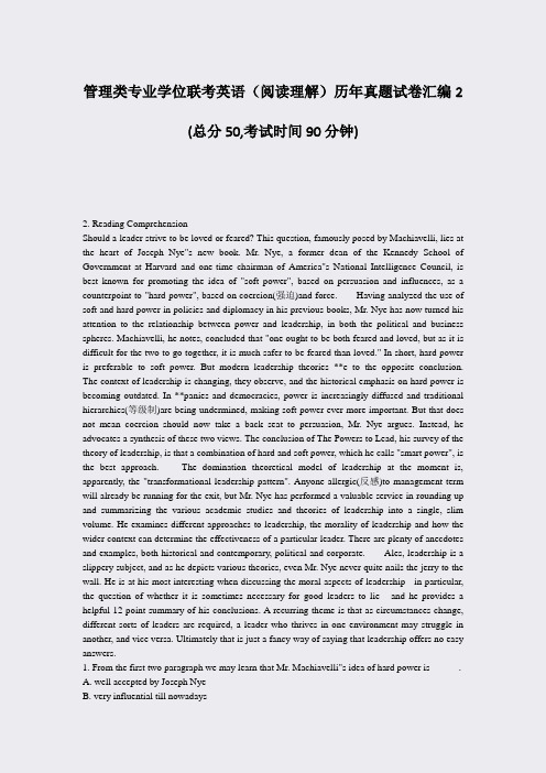 管理类专业学位联考英语阅读理解历年真题试卷汇编2_真题-无答案