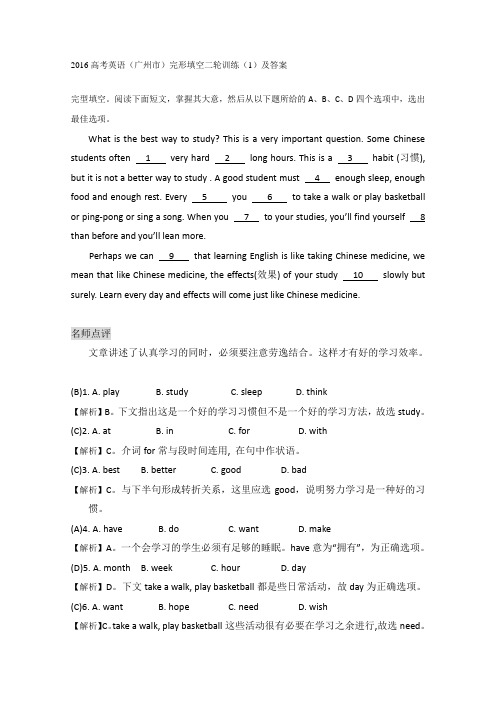高考英语完形填空二轮训练及答案高考