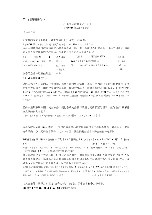 第14课 翻译作业参考答案.doc