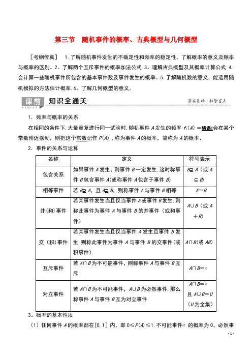 2020版高考数学一轮复习第10章计数原理、概率、随机变量及其分布第3节随机事件的概率、古典概型与