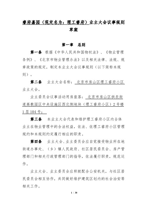 业主大会议事规则草案