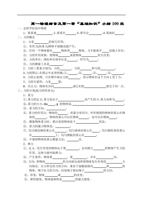 最新-高一物理绪言及第一章“基础知识”小结 精品