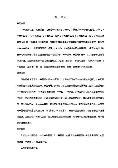 部编版一年级语文上册第三单元教案