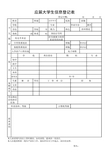 铁路局应届大学生信息登记表