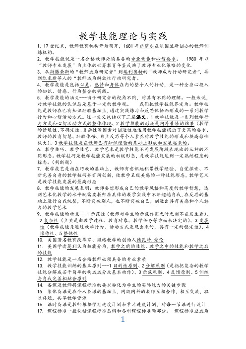 教学技能理论与实践