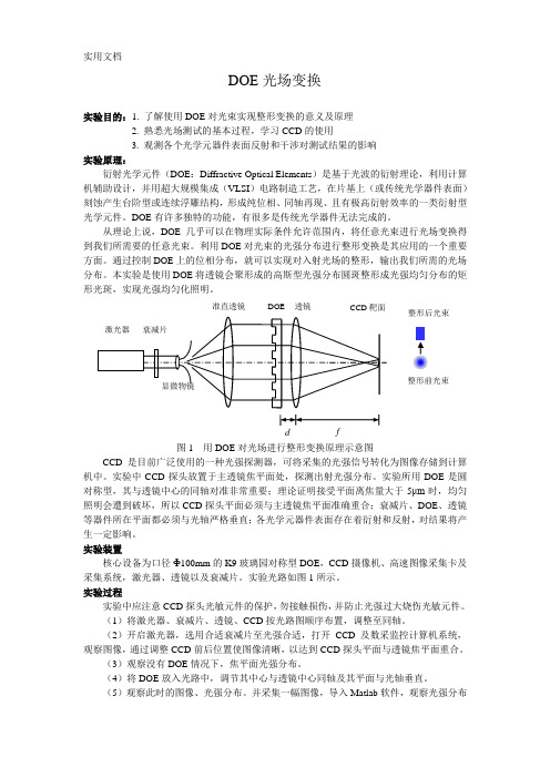 DOE光场变换 实验报告