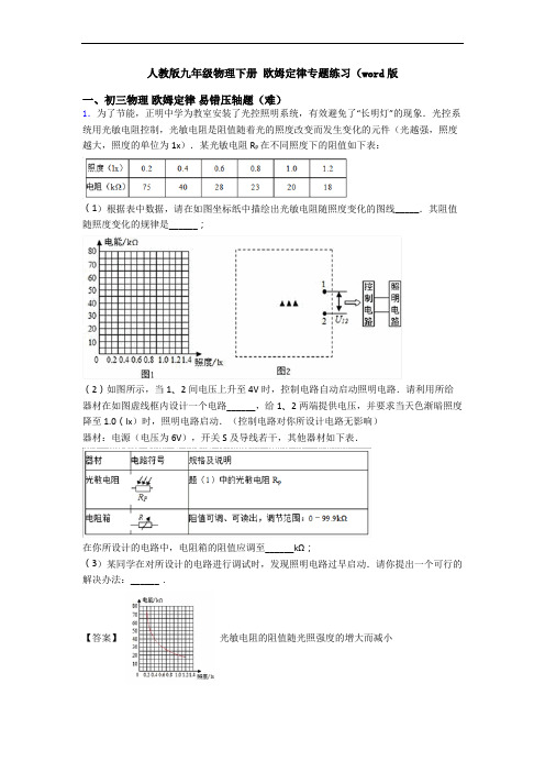人教版九年级物理下册 欧姆定律专题练习(word版