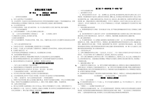 七年级政治上册复习提纲1