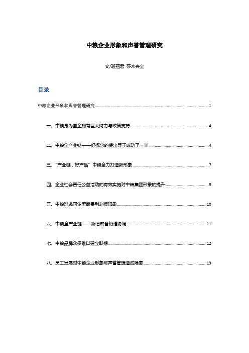 中粮案例研究报告