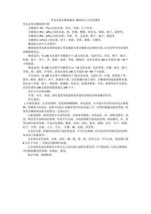 常见水果含糖量偏高 糖尿病人可以吃哪些