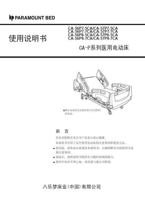 7F06381700A2_CA-P电动床说明书