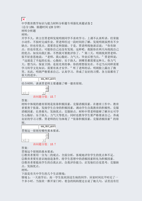 中学教育教学知识与能力材料分析题专项强化真题试卷2_真题(含答案与解析)-交互