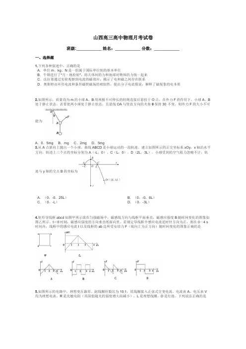 山西高三高中物理月考试卷带答案解析
