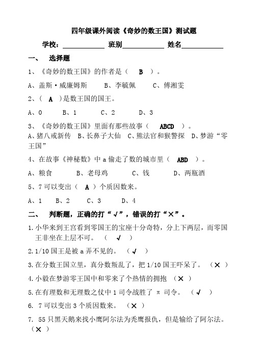 小学四年级《奇妙的数学王国》测试题
