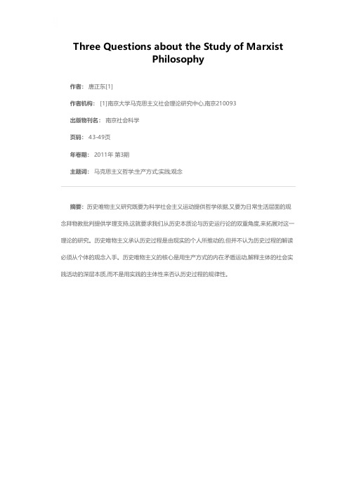 马克思主义哲学研究当下遇到的三个理论问题
