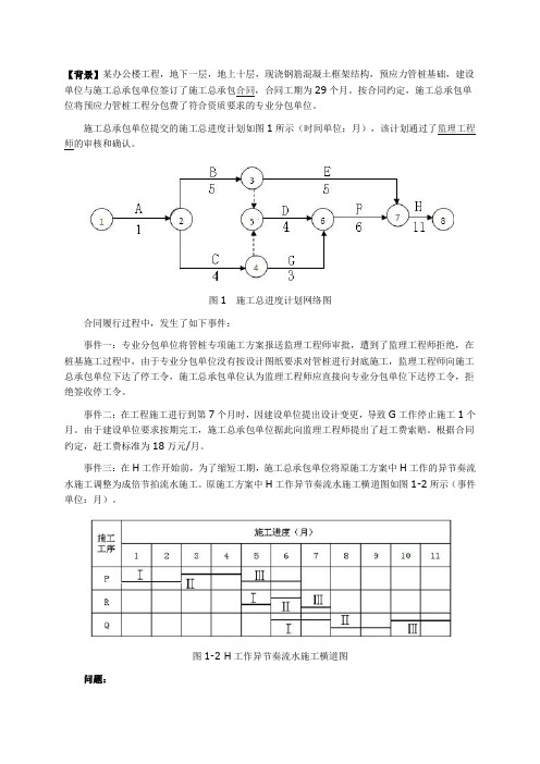 流水施工综合案例