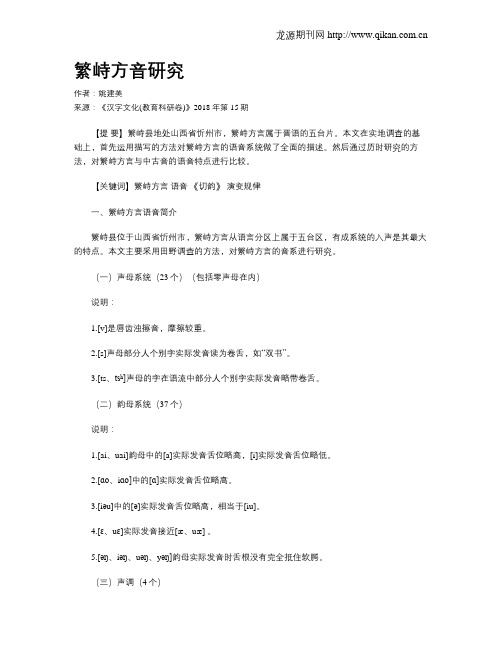 繁峙方音研究