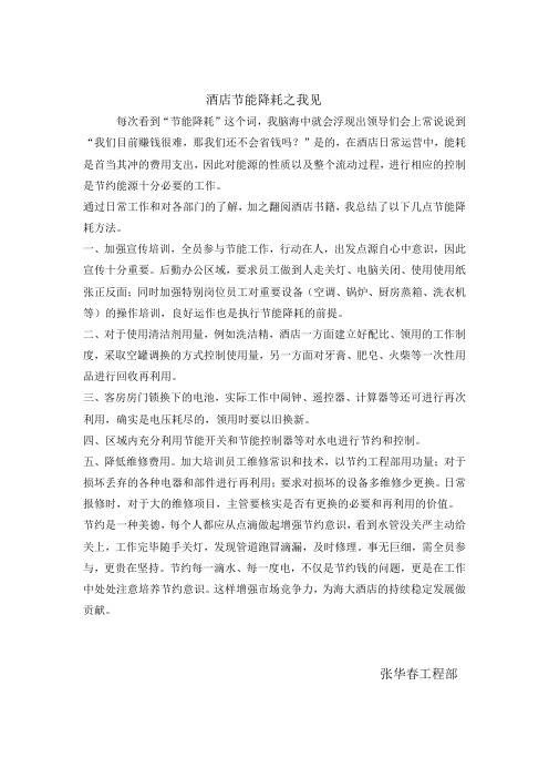 酒店节能降耗之我见