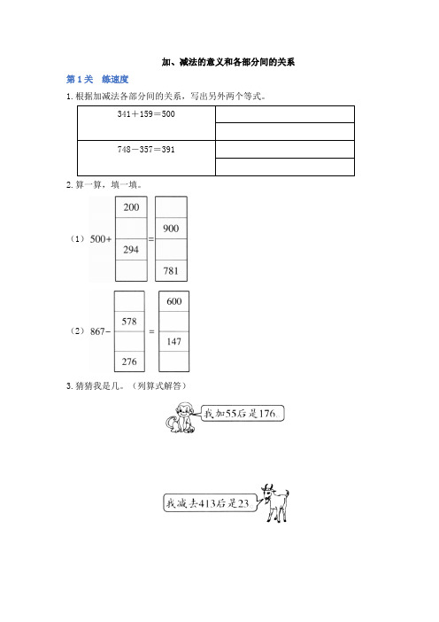 2020年春人教版四年级下册数学一课一练附答案1.1《加、减法的意义和各部分间的关系》(有答案)