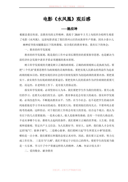 电影《水凤凰》观后感1