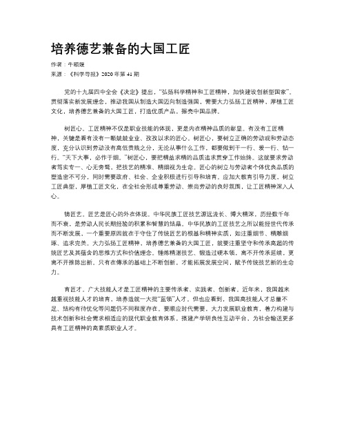 培养德艺兼备的大国工匠