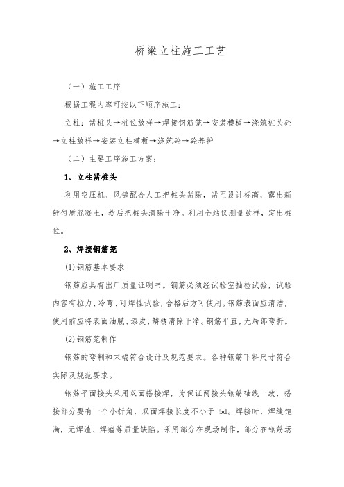 桥梁立柱施工工艺