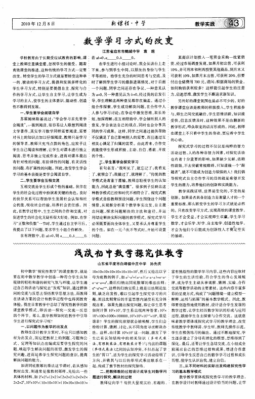 浅谈初中数学探究性教学