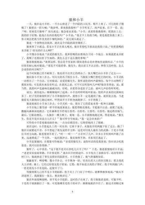 最新狼和小羊