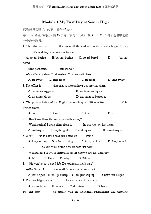 外研社高中英语Book1Module1 My-First-Day-at-Senior-High-单元
