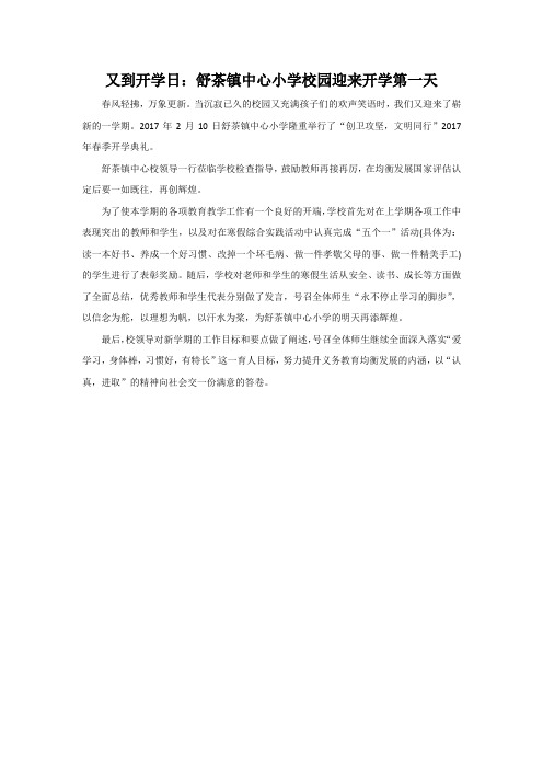 02---又到开学日：舒茶镇中心小学校园迎来开学第一天 - 副本