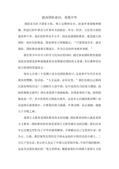 提高国防意识