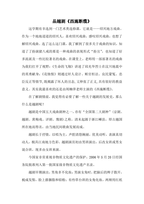 品越剧