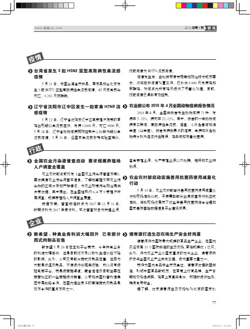 德青源打造生态农场生产安全好鸡蛋