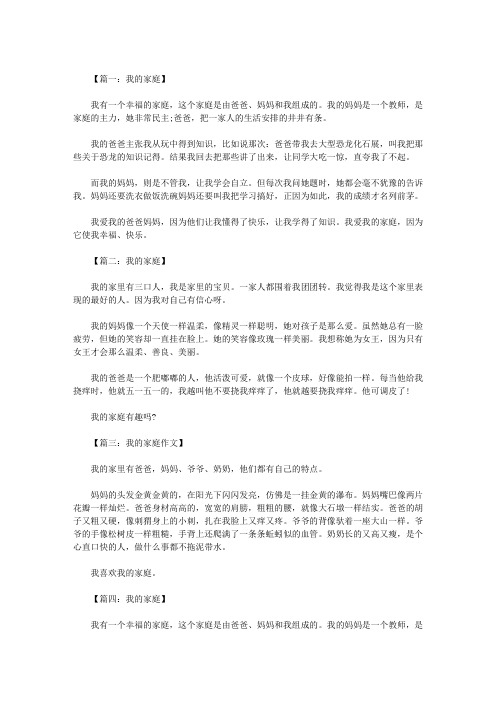 二年级作文：我的家庭作文200字 八篇