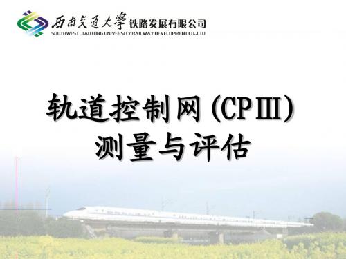 新CPIII讲义最终