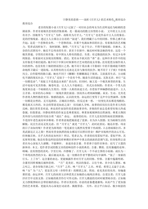宁静里的悲愤——浅析《月牙儿》的艺术特色_教育综合