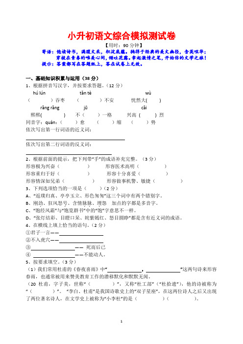 2020保定最新小升初语文综合测试卷及答案