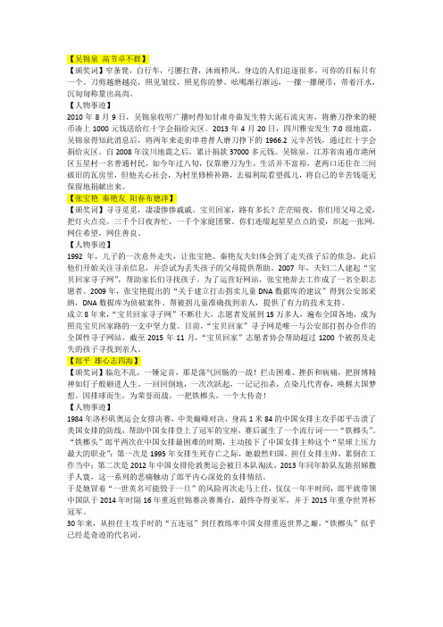 2015感动中国十大人物事迹及颁奖词