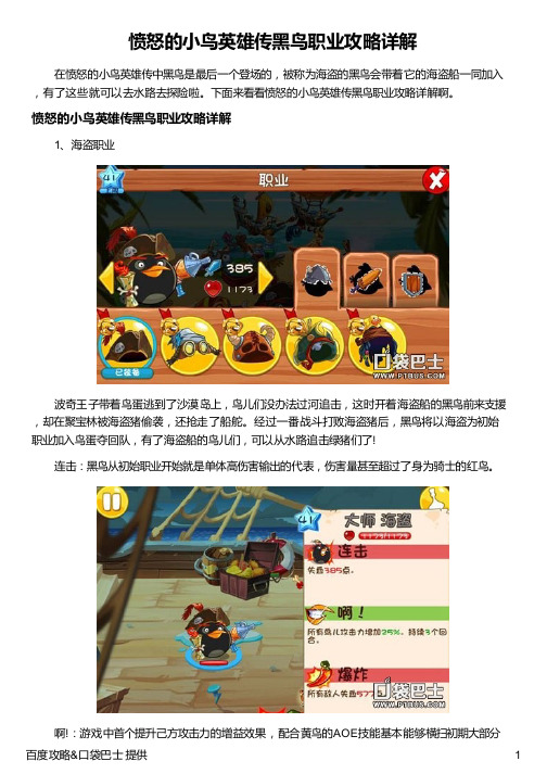 愤怒的小鸟英雄传黑鸟职业攻略详解