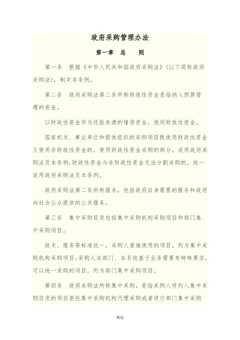 政府采购管理办法