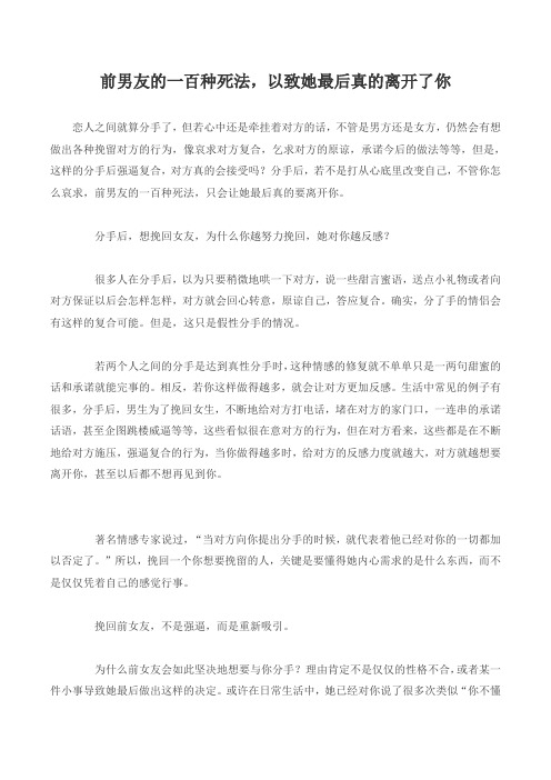 前男友的一百种死法,以致她最后真的离开了你