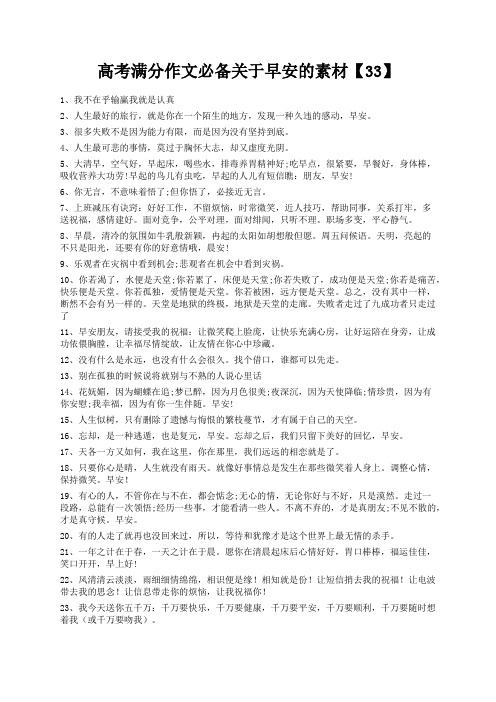 度米文库精品文档高考满分作文必备关于早安的素材【33】