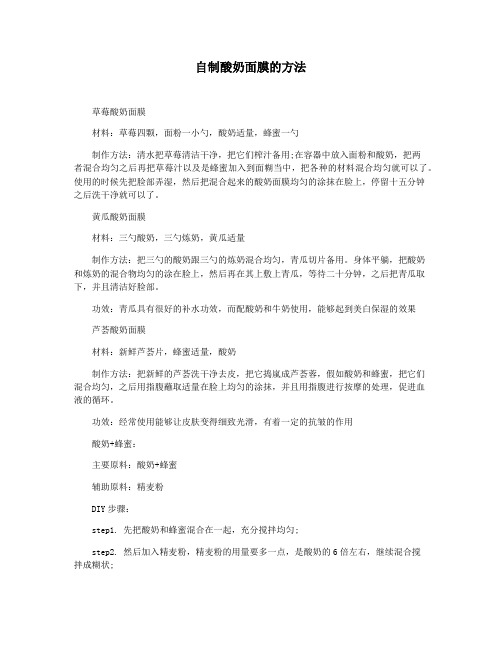 自制酸奶面膜的方法